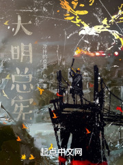 大明风华解说合集