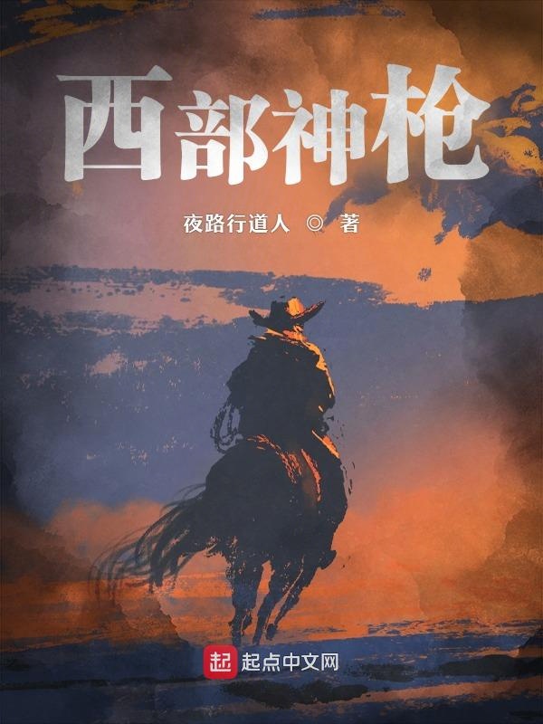 西部神枪手视频