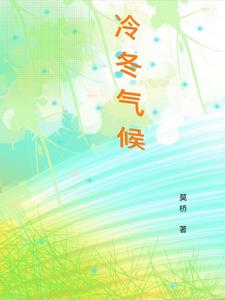 冷冬预测最新