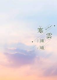 寒云中毒沈秋白