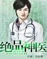 绝世尊医